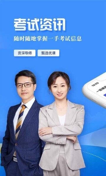 正保职业教育下载 v8.5.72