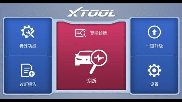 诊简单汽车诊断仪下载 v4.40.500