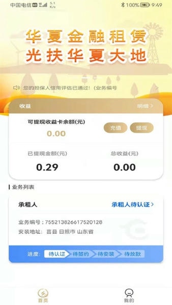 华夏惠租下载 v2.0.4.61