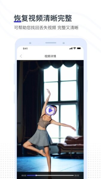 视频照片恢复下载 v2.3.62