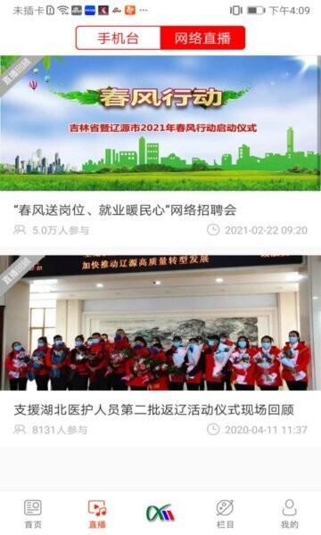 掌上辽源下载 v1.0.53