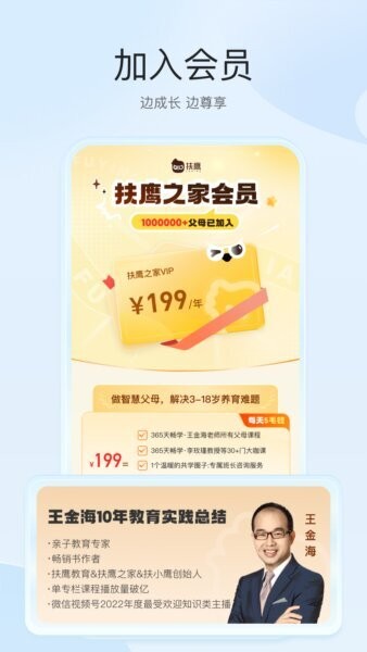 扶鹰之家下载 v3.4.14