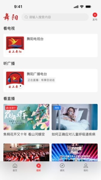 云上舞阳下载 v3.0.41