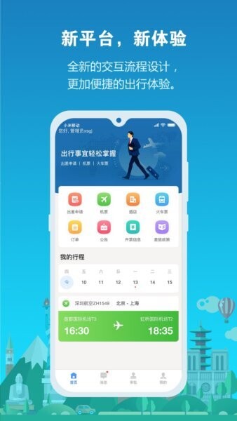 中铁商旅下载 v2.1.20