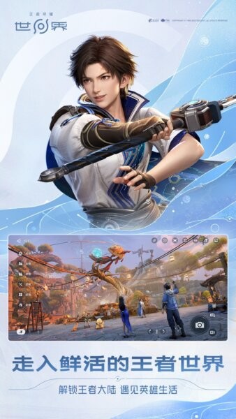 王者荣耀世界下载 v1.0.6.60