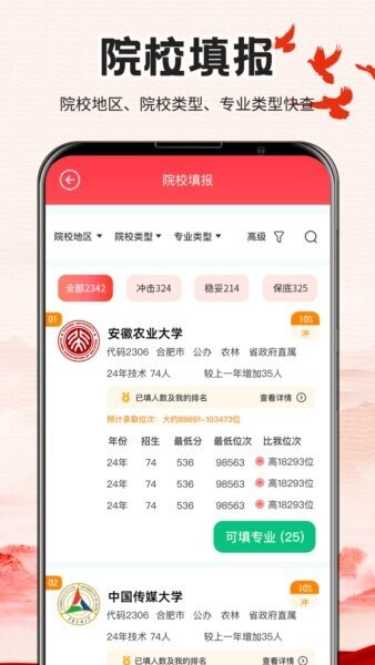 掌上志愿高考网下载 v8.3.84532