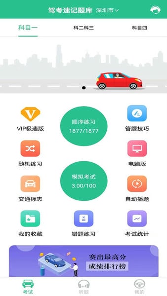 准驾考题库下载 v5.6.70