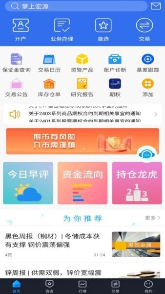 掌上宏源下载 v5.6.7 0
