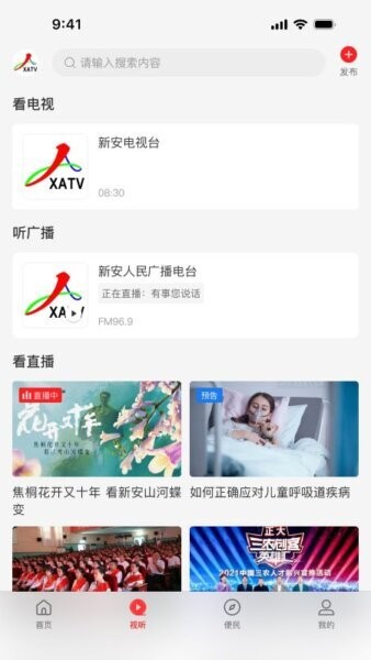 云上新安下载 v3.0.01