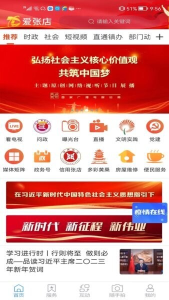 爱张店下载 v1.2.350