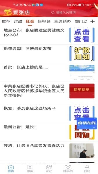 爱张店下载 v1.2.351