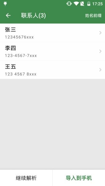 通讯录工具下载 v1.8.9_CN1