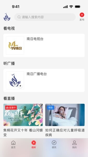 云上南召下载 v3.0.01