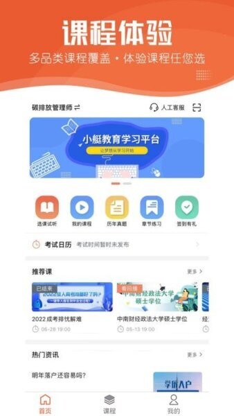 小艇网校下载 v5.5.100