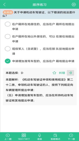 准驾考题库下载 v5.6.73