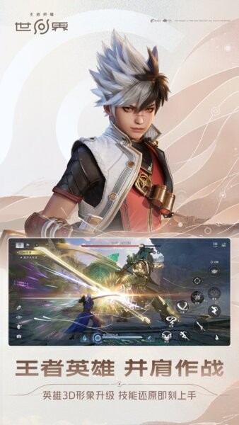 王者荣耀世界下载 v1.0.6.61