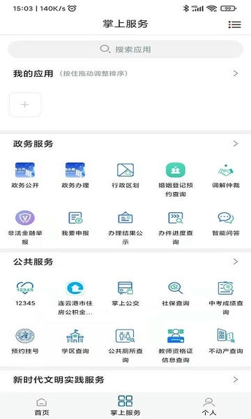 赣榆生活下载 v3.862