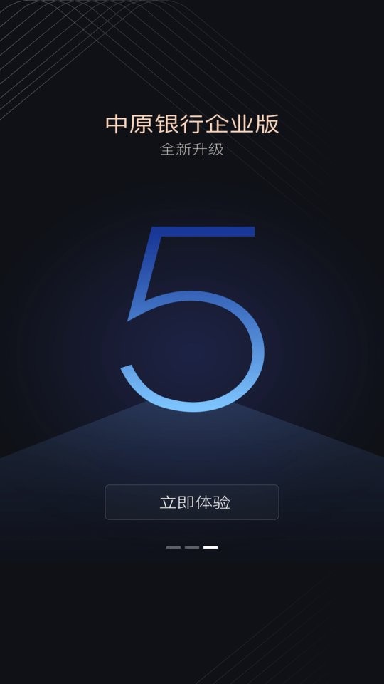 中原银行企业版下载 v6.0.1 1