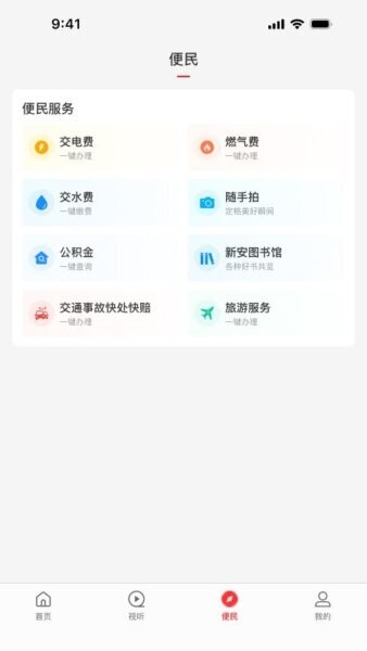 云上新安下载 v3.0.02