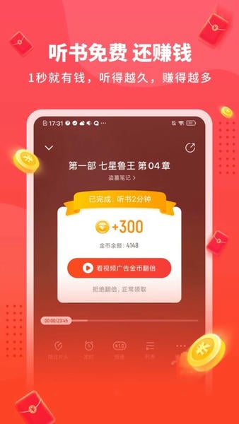 懒人听书极速版下载 v2.4.81.2883