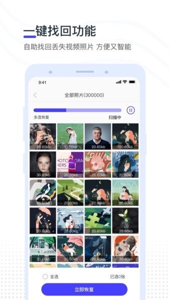 视频照片恢复下载 v2.3.61