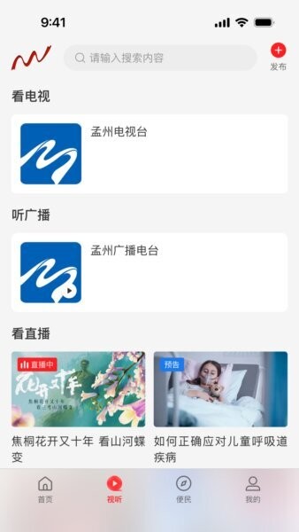 云上孟州下载 v3.0.51