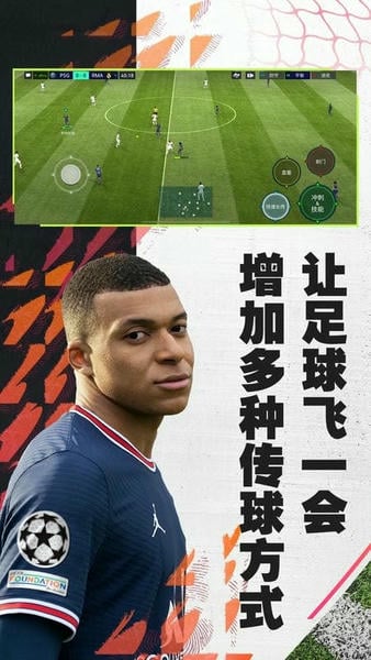 FIFA足球世界下载 v31.0.021