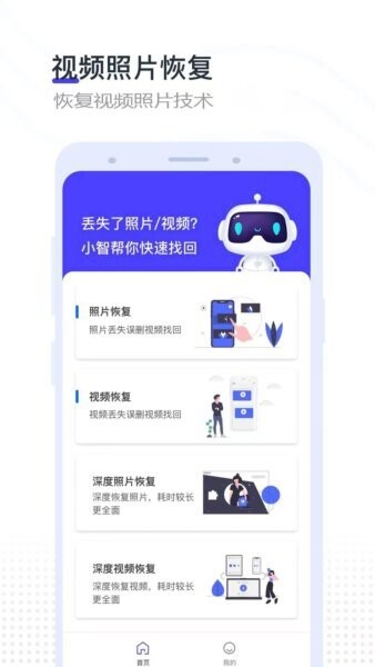 视频照片恢复下载 v2.3.60