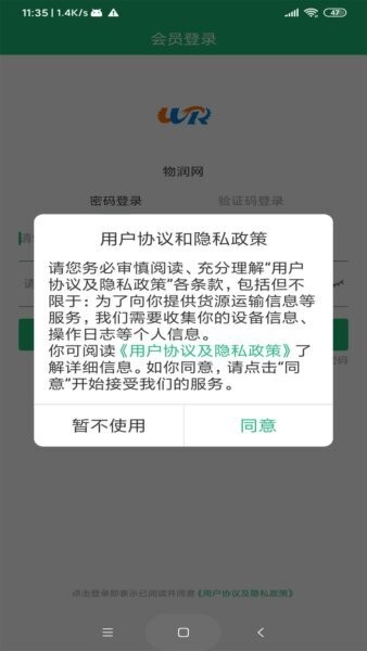 物润网下载 v4.1.9.70
