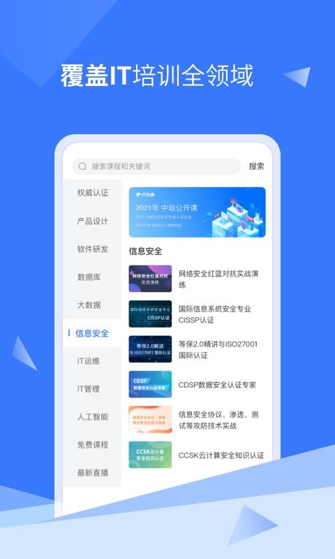 IT云课下载 v1.1.31