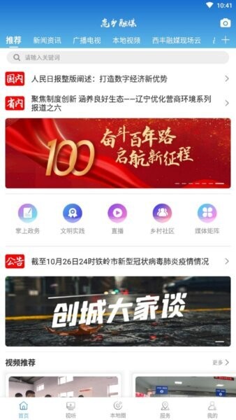 鹿乡融媒下载 v3.9.02