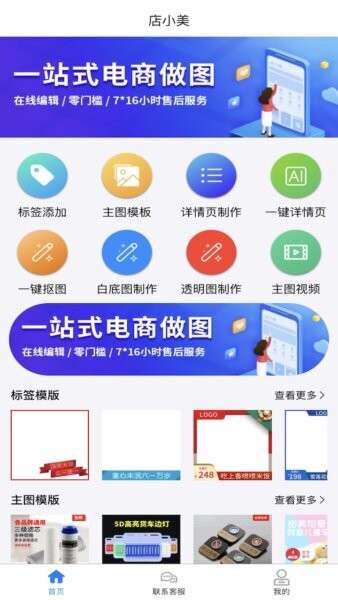 店小美下载 v2.3.90