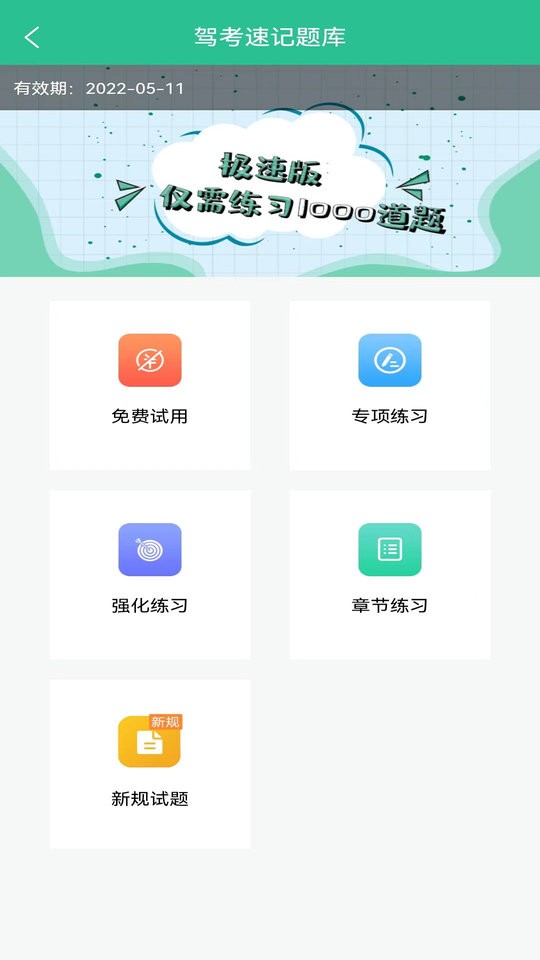准驾考题库下载 v5.6.71