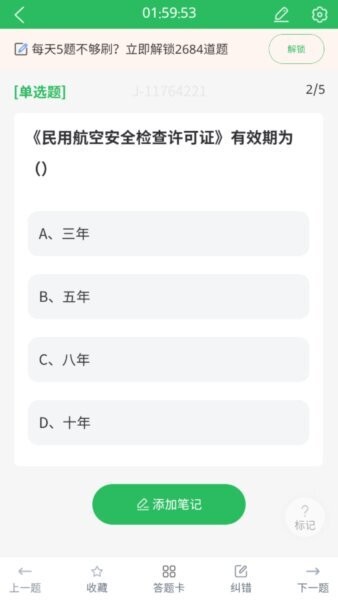 安检员题库下载 v5.0.82