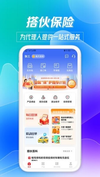 搭伙保险下载 v4.9.990