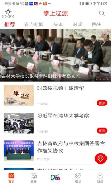 掌上辽源下载 v1.0.50