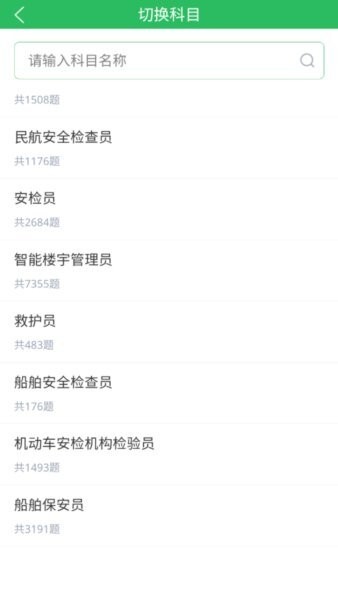 安检员题库下载 v5.0.80