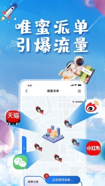 唯蜜星球下载 v1.5.12