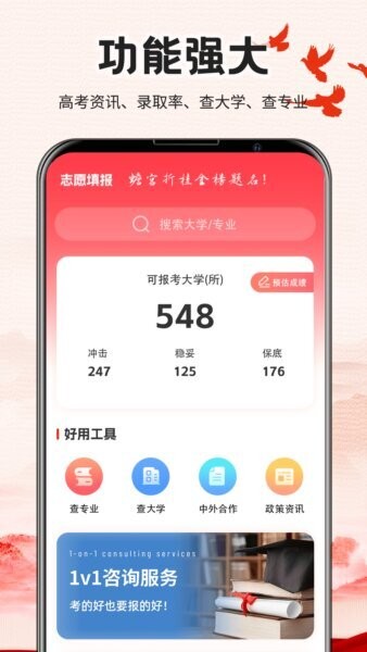 掌上志愿高考网下载 v8.3.84530