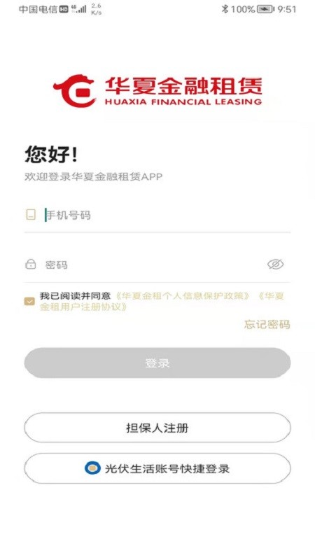 华夏惠租下载 v2.0.4.60