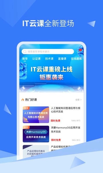 IT云课下载 v1.1.30