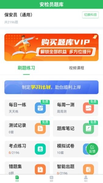 安检员题库下载 v5.0.81