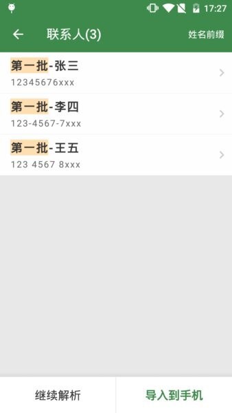 通讯录工具下载 v1.8.9_CN2