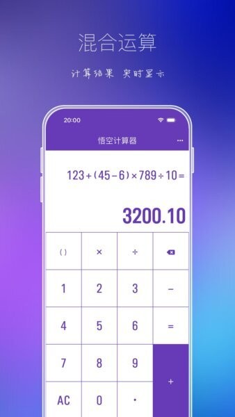 悟空计算器下载 v7.5.00