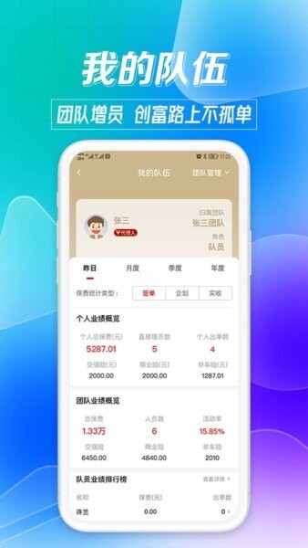 搭伙保险下载 v4.9.993