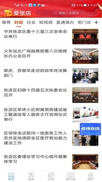 爱张店下载 v1.2.352