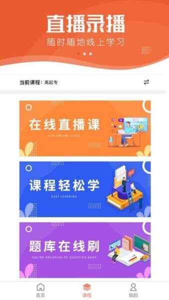 小艇网校下载 v5.5.101