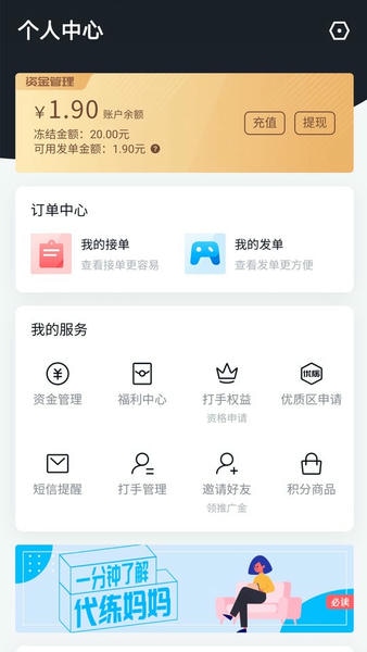 代练妈妈抢先版下载 v2.7.0 3