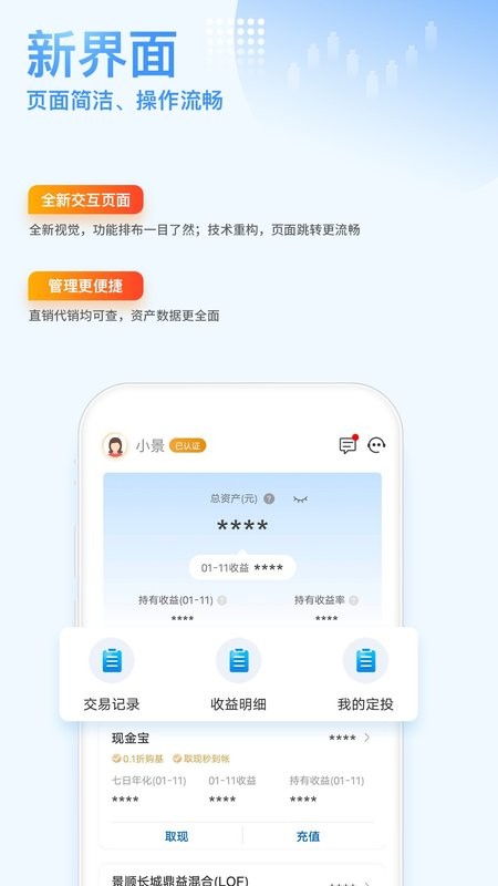 景顺长城基金下载 v4.9.0 2