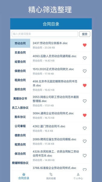 合同大全下载 v1.3.9 0